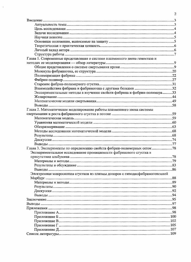 "Основные положения, выносимые на защиту