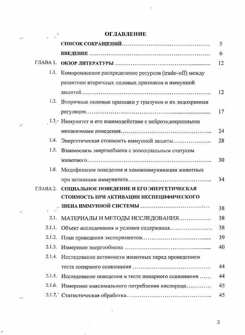 "1 2. Вторичные половые признаки у грызунов и их эндокринная