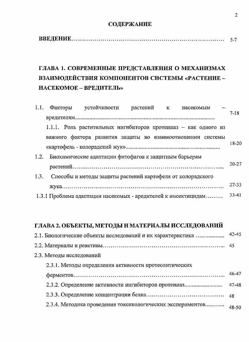 "1.1. Факторы устойчивости растений к насекомым вредителям
