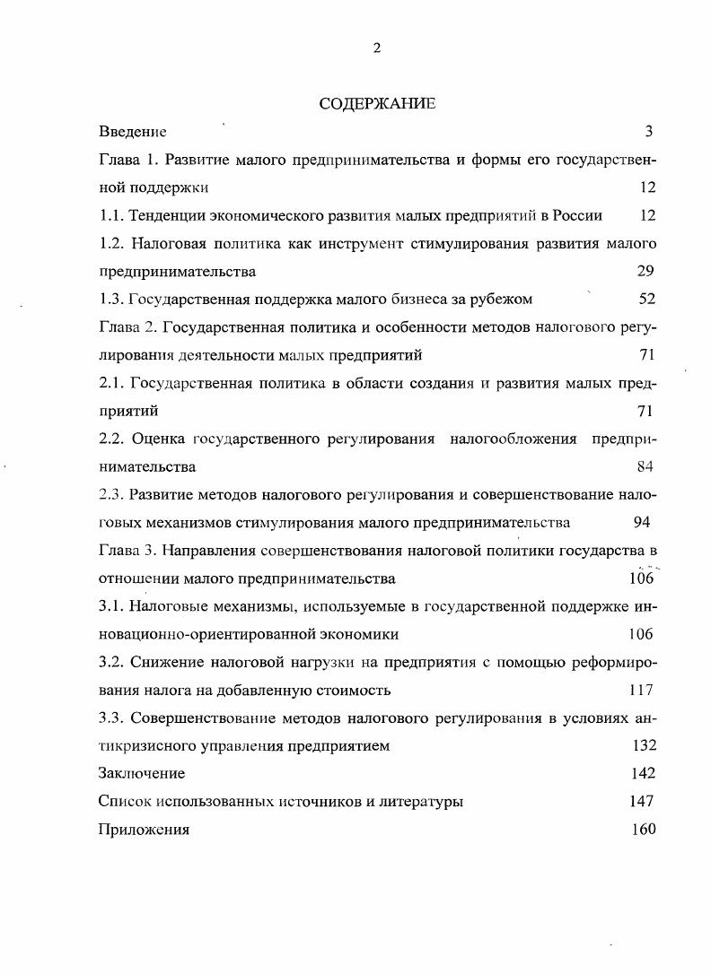 "Глава 1. Развитие малого предпринимательства и формы его государственной поддержки 