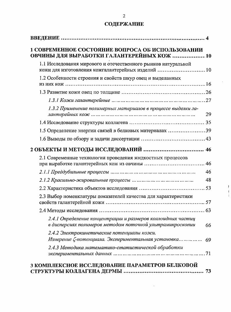 "1 СОВРЕМЕННОЕ СОСТОЯНИЕ ВОПРОСА ОБ ИСПОЛЬЗОВАНИИ