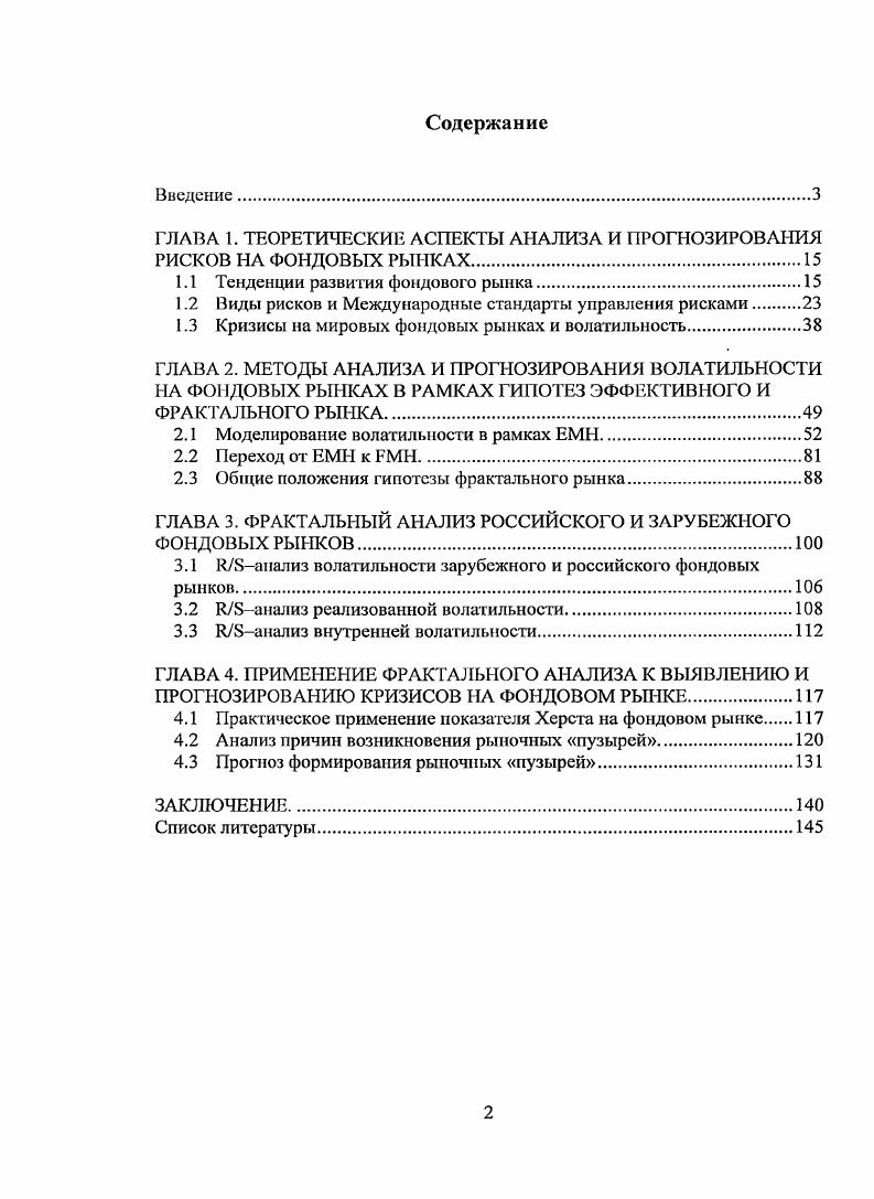 "ГЛАВА 1. ТЕОРЕТИЧЕСКИЙ АСПЕКТЫ АНАЛИЗА И ПРОГНОЗИРОВАНИЯ РИСКОВ НА ФОНДОВЫХ РЫНКАХ.