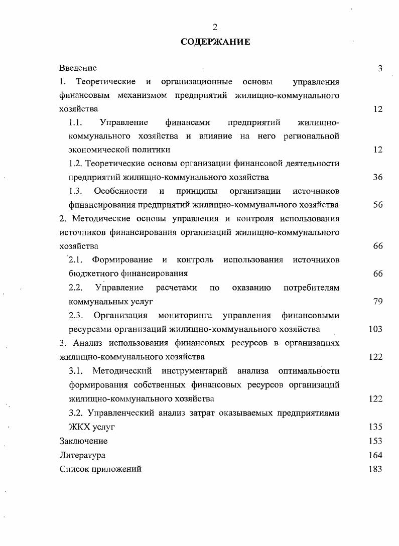 "1. Теоретические и организационные основы управления