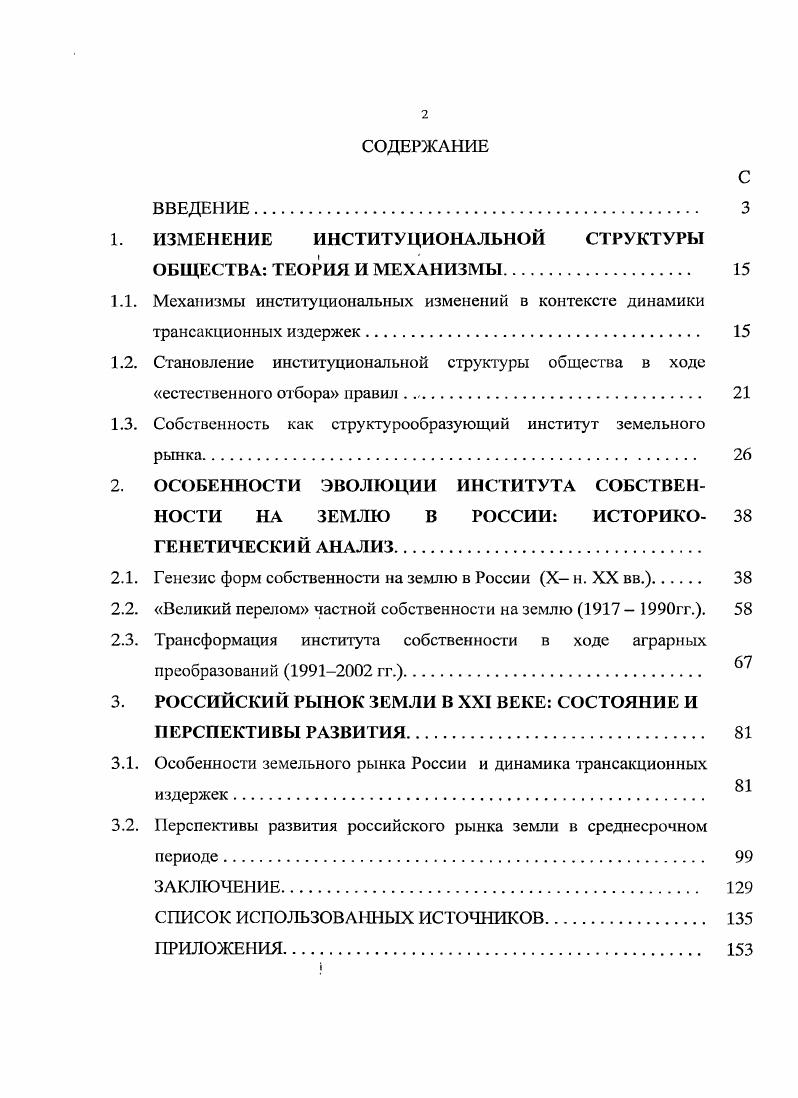 "ИЗМЕНЕНИЕ ИНСТИТУЦИОНАЛЬНОЙ СТРУКТУРЫ ОБЩЕСТВА ТЕОРИЯ И МЕХАНИЗМЫ