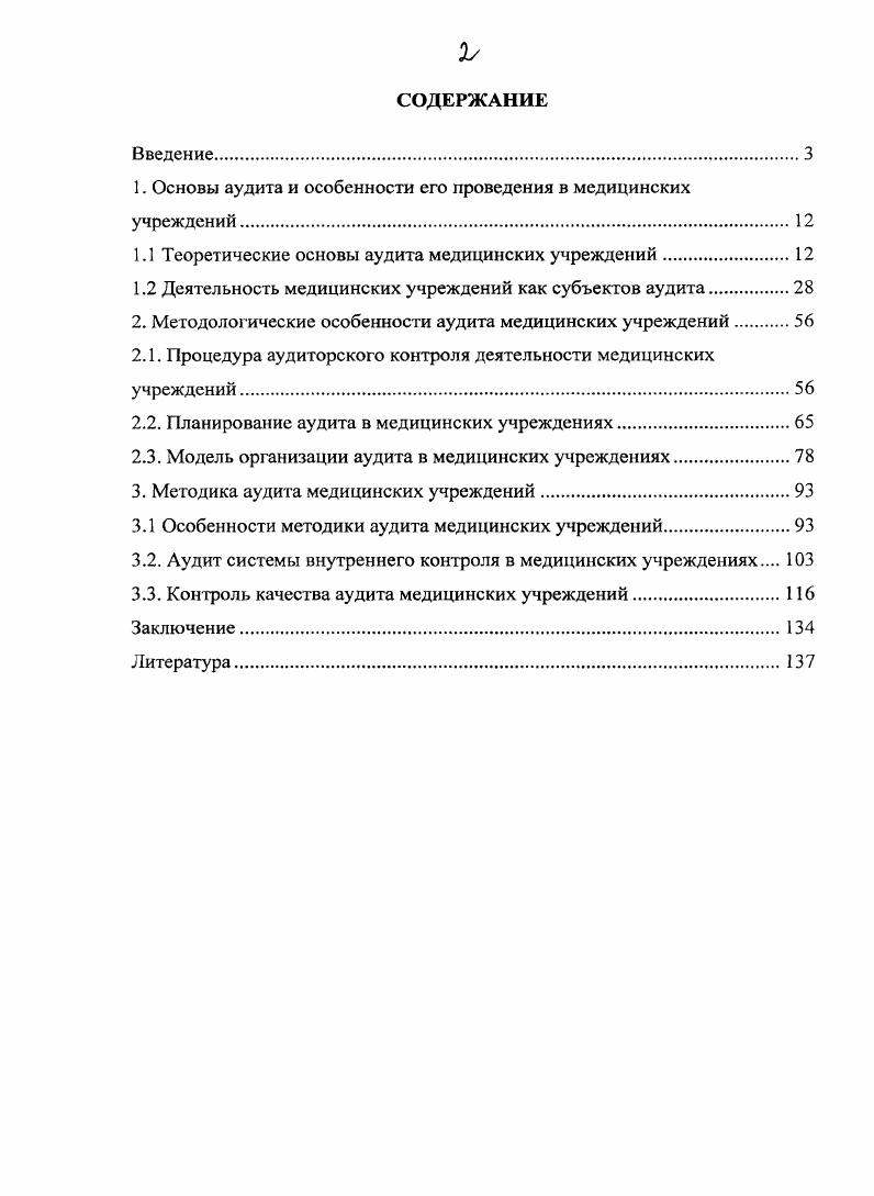 "1. Основы аудита и особенности его проведения в медицинских учреждений.