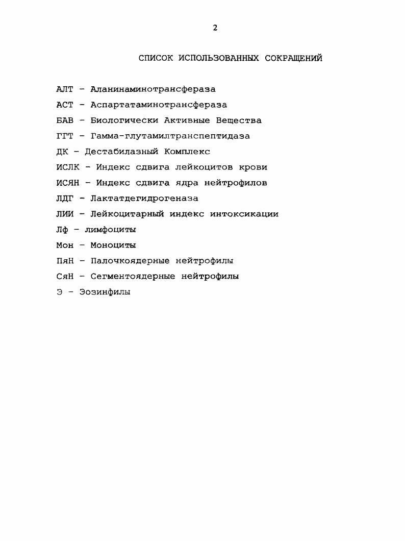 "1.1 Интоксикационный синдром у собак этиоло 