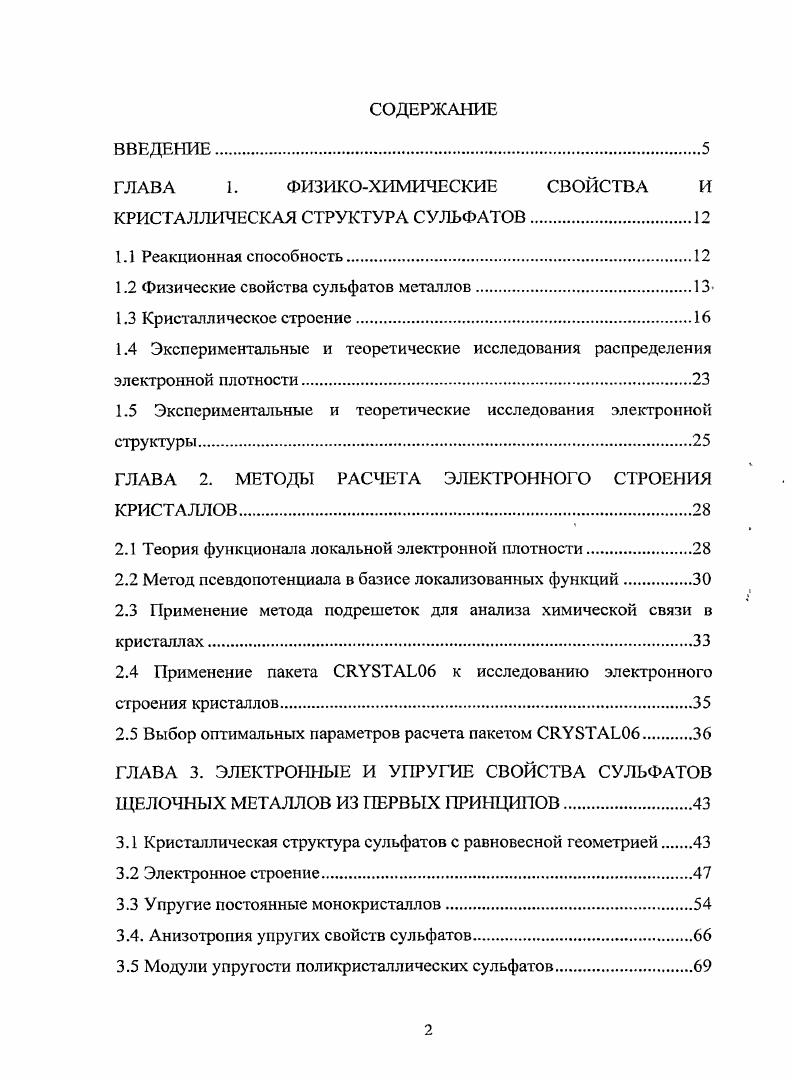 "ГЛАВА 1. ФИЗИКОХИМИЧЕСКИЕ СВОЙСТВА И КРИСТАЛЛИЧЕСКАЯ СТРУКТУРА СУЛЬФАТОВ