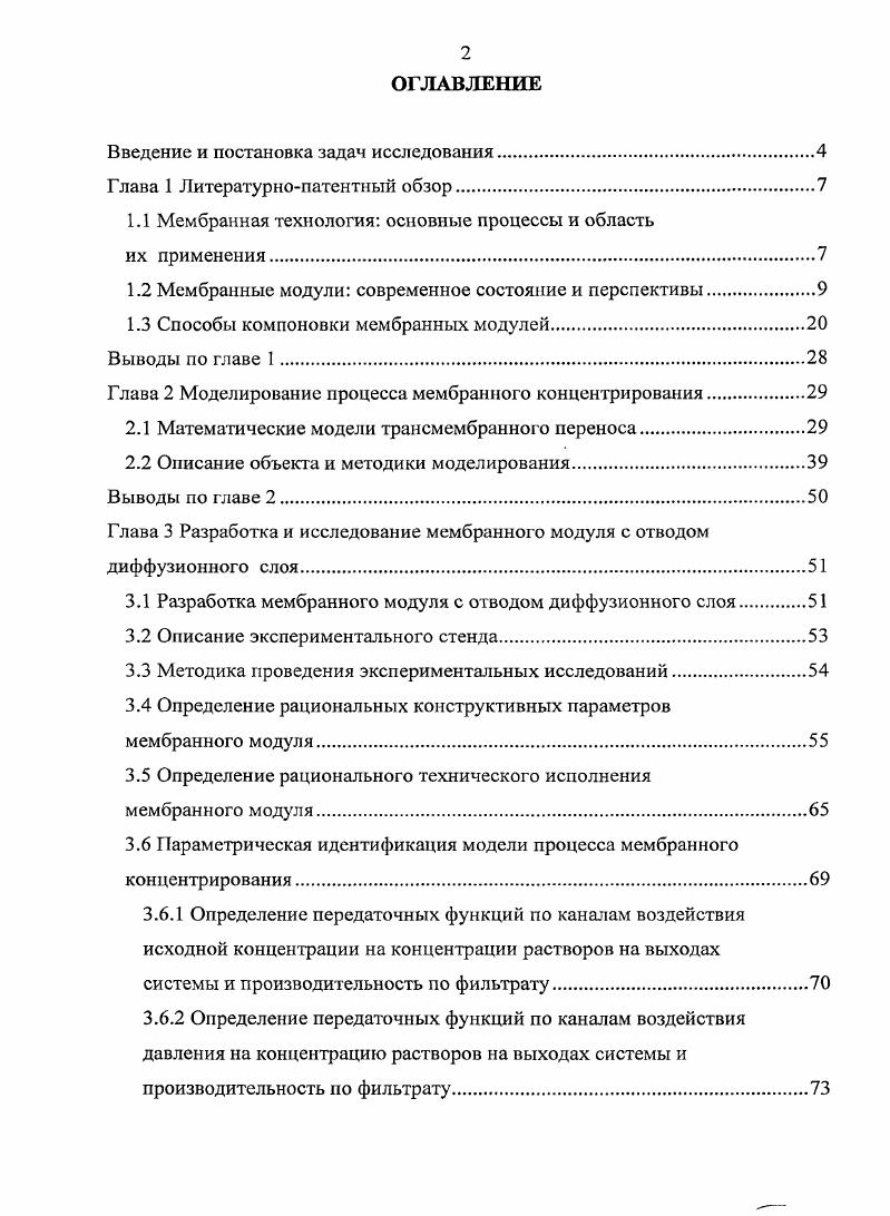 "Введение и постановка задач исследования	