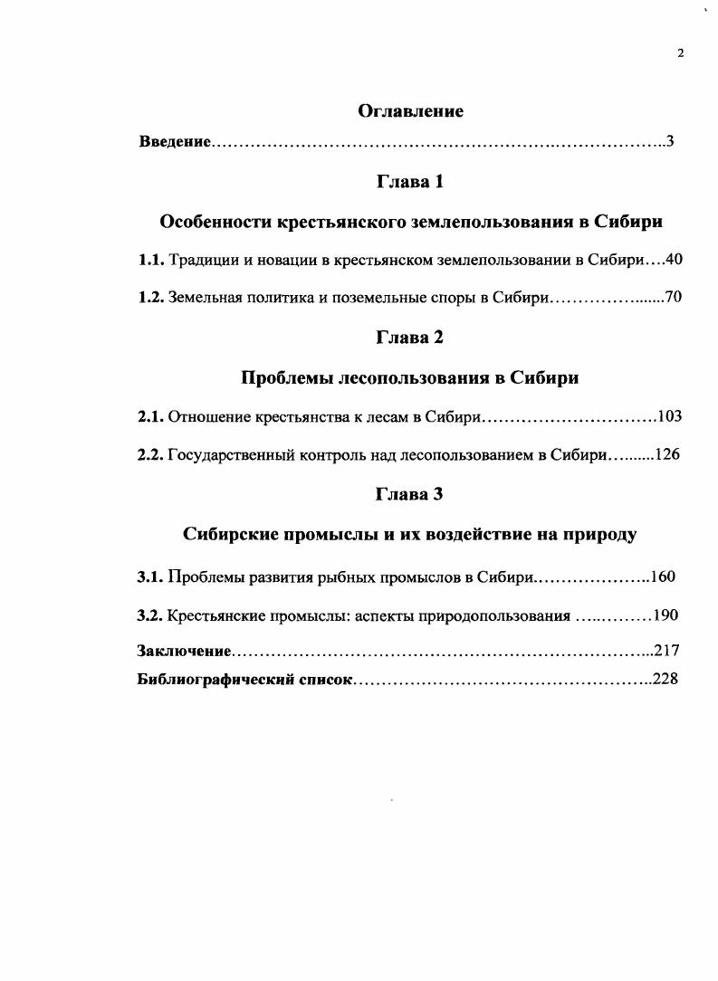 "Глава 1 Особенности крестьянского землепользования в Сибири