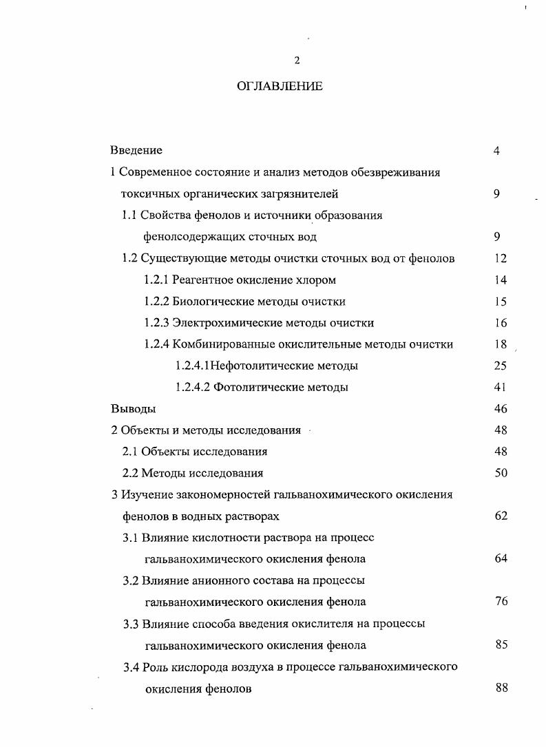 "Современное состояние и анализ методов обезвреживания токсичных органических