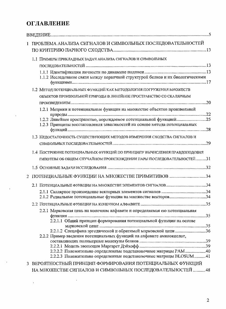 "ПРОБЛЕМА АНАЛИЗА СИГНАЛОВ И СИМВОЛЬНЫХ ПОСЛЕДОВАТЕЛЬНОСТЕЙ ПО КРИТЕРИЮ ПАРНОГО