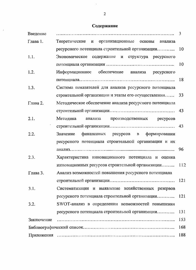 "Глава 1. Теоретические и организационные основы анализа