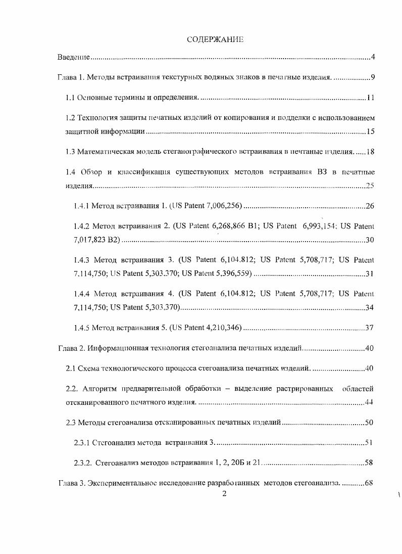 "Глава 1. Методы встраивания текстурных водяных знаков в печатные изделия	