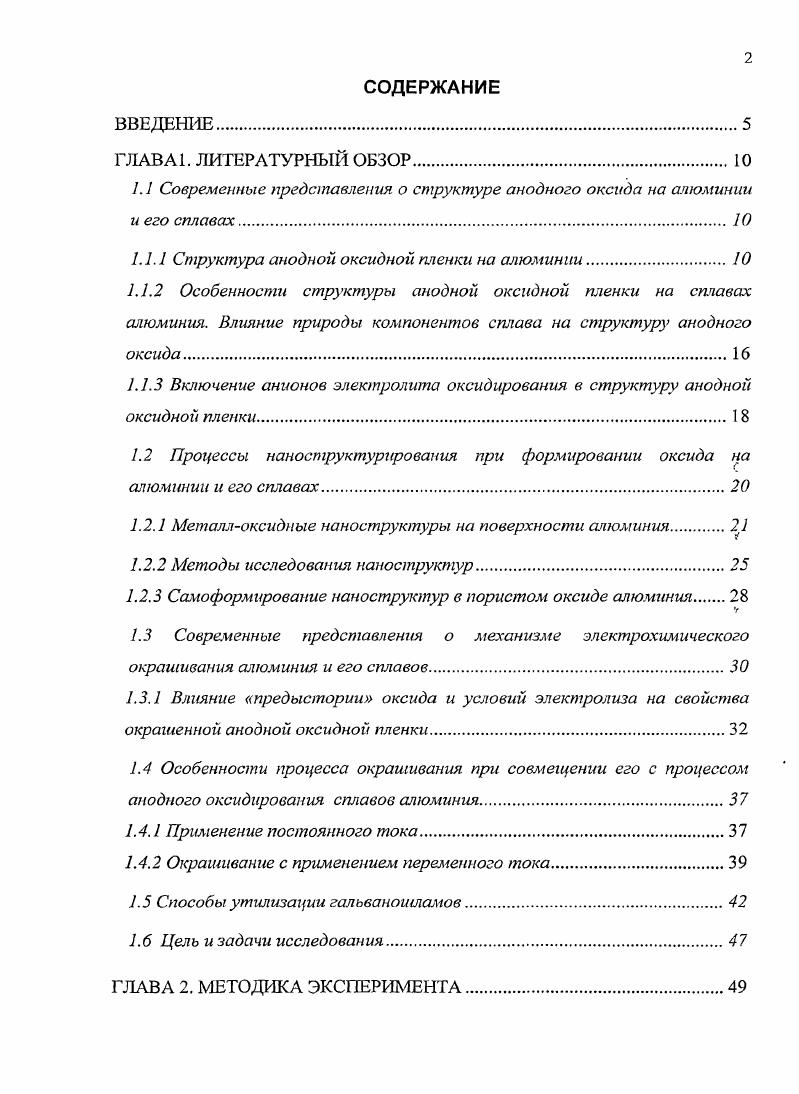 "7.7 Современные представлення о структуре анодного оксида на алюминии и его сплавах.