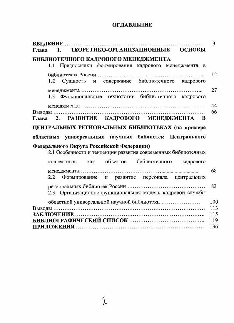 "Глава 1. ТЕОРЕТИКООРГАНИЗАЦИОННЫЕ ОСНОВЫ