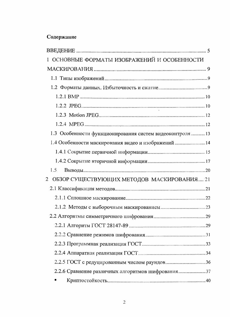 " ОСНОВНЫЕ ФОРМАТЫ ИЗОБРАЖЕНИЙ И ОСОБЕННОСТИ МАСКИРОВАНИЯ	