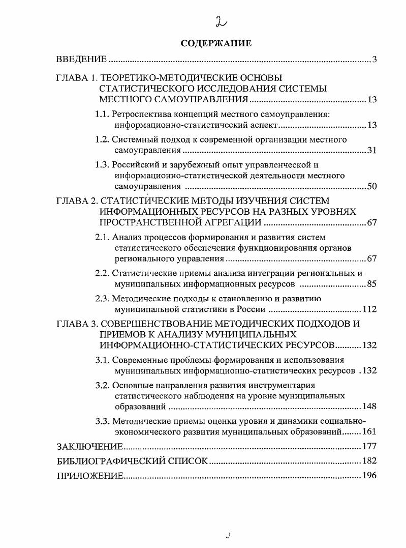 "ГЛАВА 1. ТЕОРЕТИКОМЕТОДИЧЕСКИЕ ОСНОВЫ