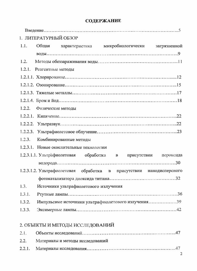 "1.1. Общая характеристика микробиологически загрязненной воды
