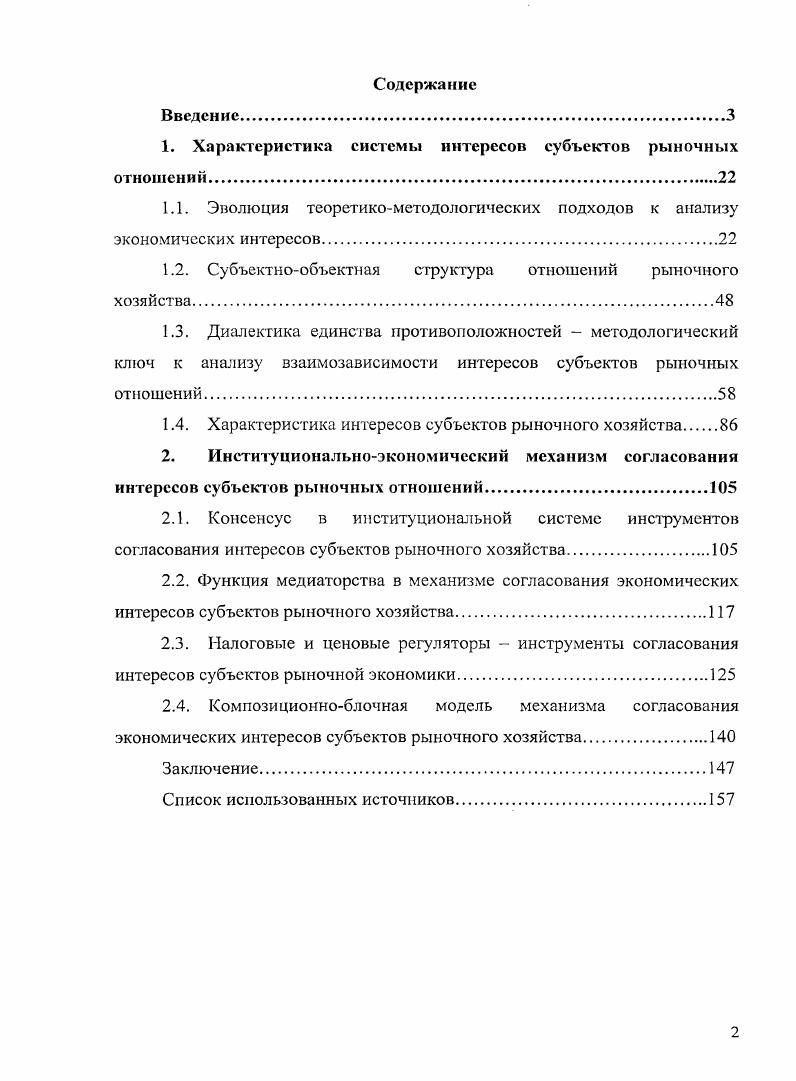 "1. Характеристика системы интересов субъектов рыночных отношений.