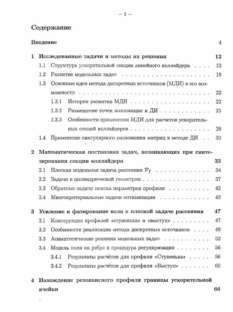 "Исследованные задачи и методы их решения	