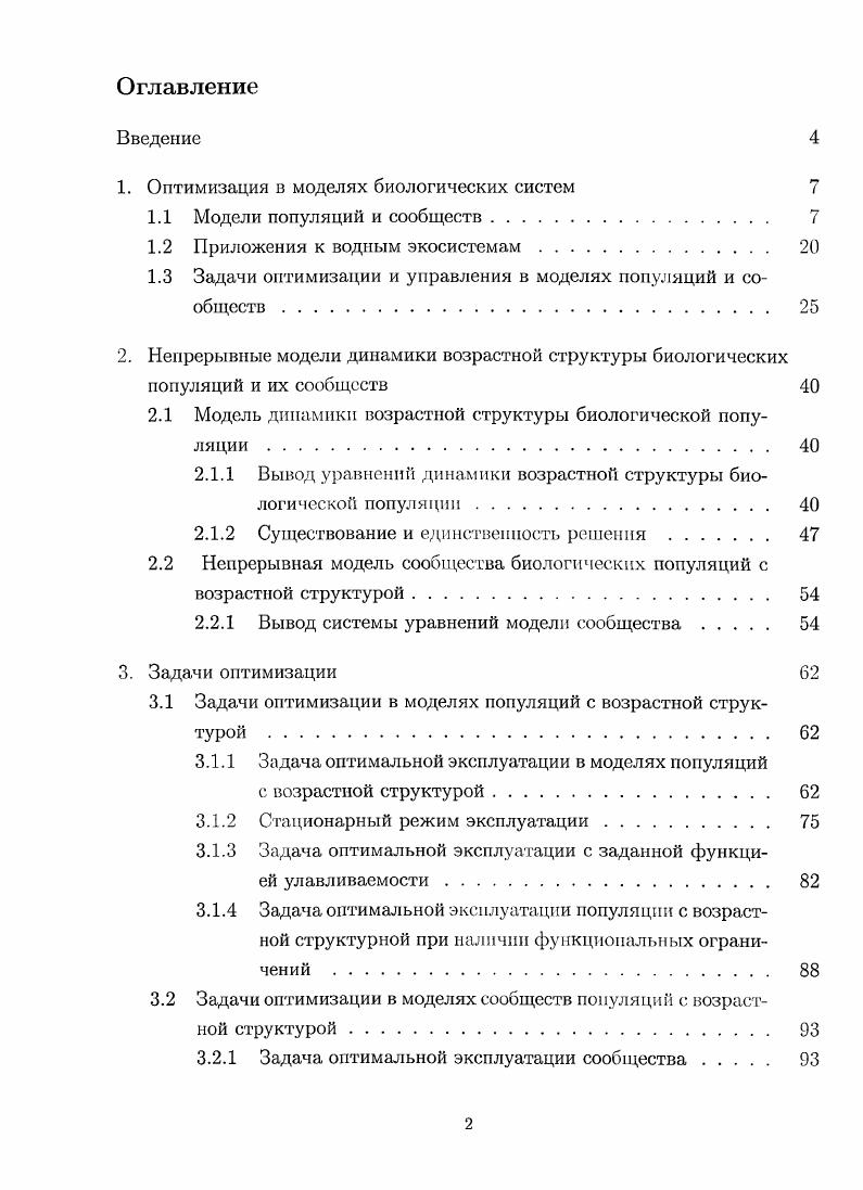 " Оптимизация в моделях биологических систем