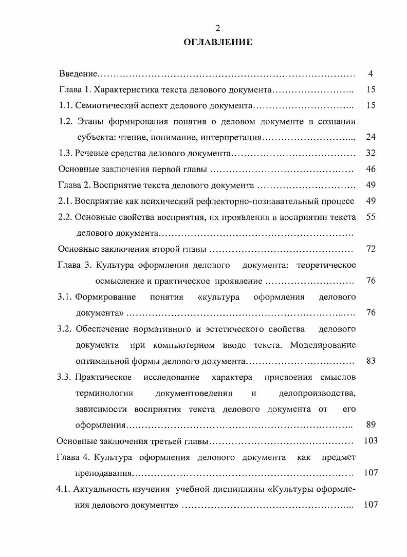 "Глава 1. Характеристика текста делового документа	 
