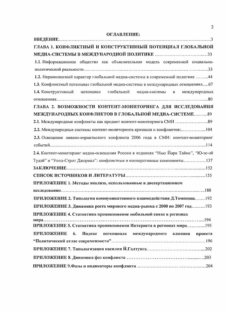 "1.2. Неравновесный характер глобальной медиасистемы в современной политике 