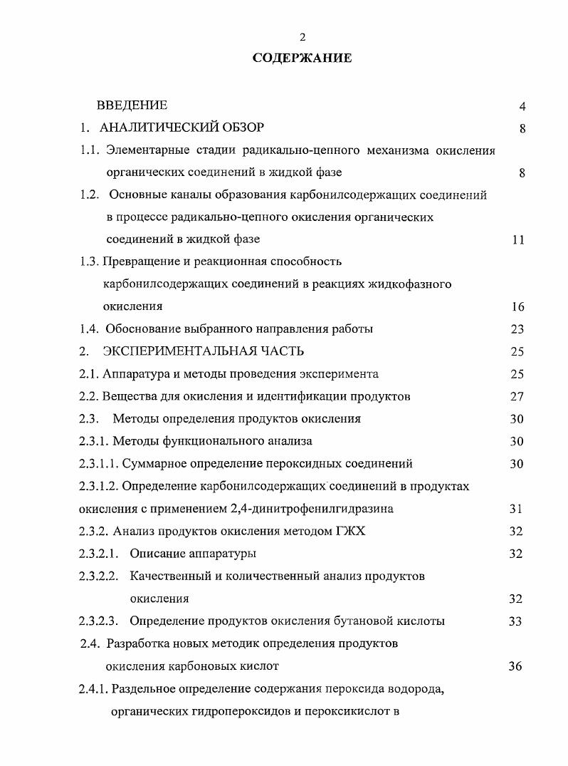 "1.4. Обоснование выбранного направления работы 