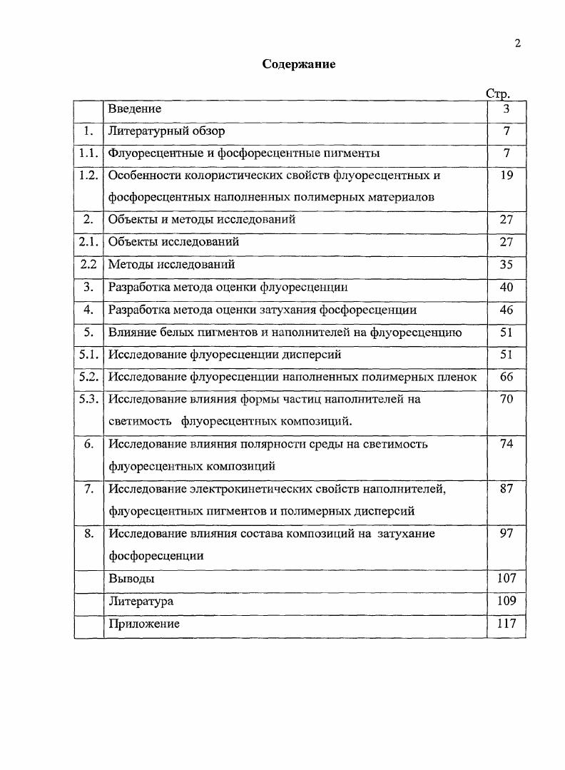 "1.1. Флуоресцентные и фосфоресцентные пигменты 