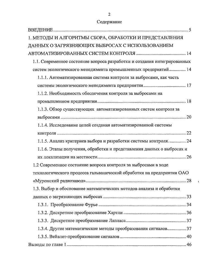 "Структура и объем работы. Краткое содержание диссертационной работы. Рассмотрены основные цели создания системы контроля и принципы е работы. ОАО Муромский радиозавод. Определены основные задачи исследования. В заключении содержатся выводы по работе. 