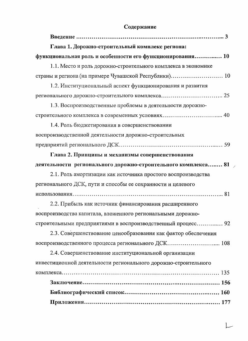 "
2.3. Совершенствование ценообразования как фактор обеспечения воспроизводственного процесса регионального ДСК