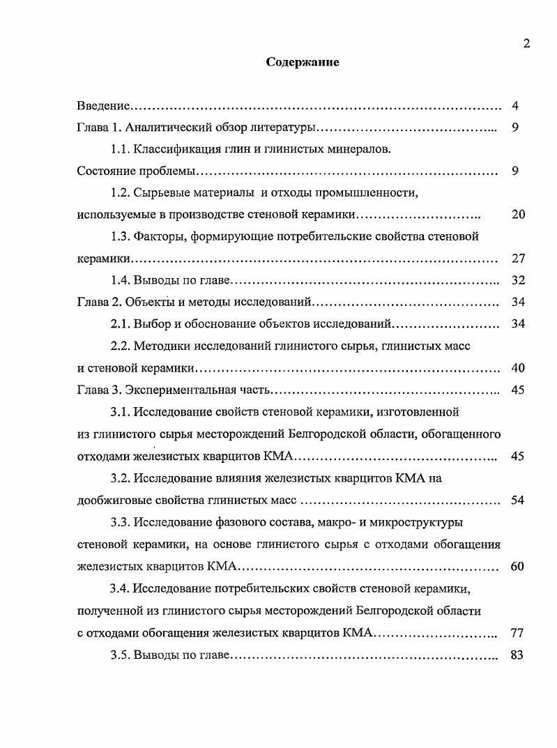 "Глава 1. Аналитический обзор литературы	 