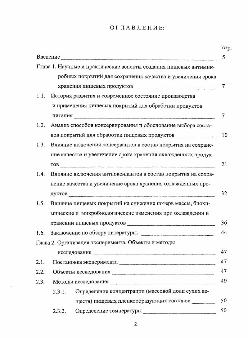 "2. Определение продолжительности охлаждения 