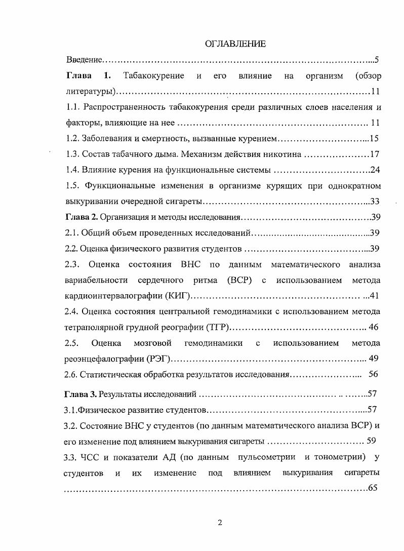 "Глава 1. Табакокурение и его влияние на организм обзор литературы