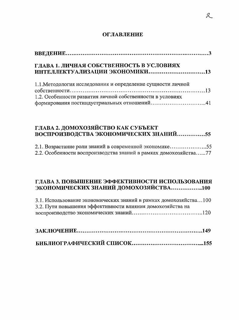 "ГЛАВА 1. ЛИЧНАЯ СОБСТВЕННОСТЬ В УСЛОВИЯХ ИНТЕЛЛЕКТУАЛИЗАЦИИ ЭКОНОМИКИ
