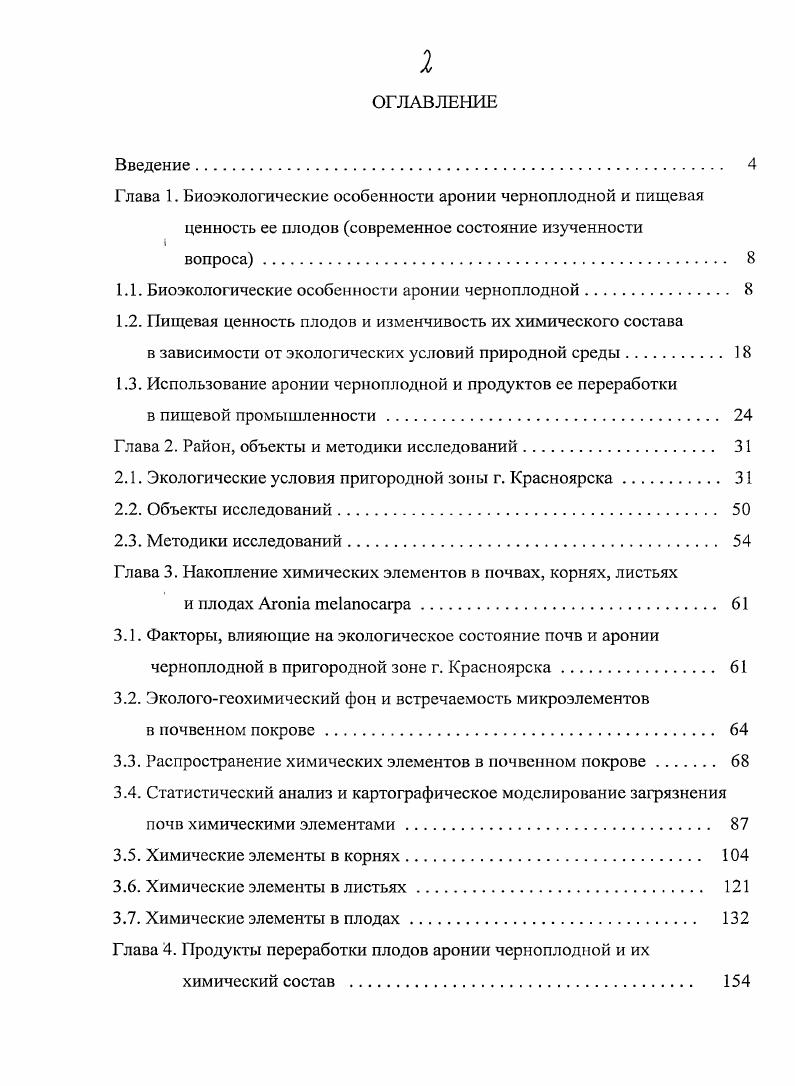 "1.1. Биоэкологические особенности аронии черноплодной. 