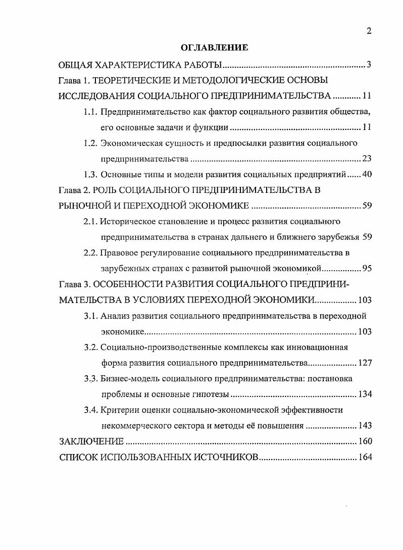 "1.2. Экономическая сущность и предпосылки развития социального предпринимательства.