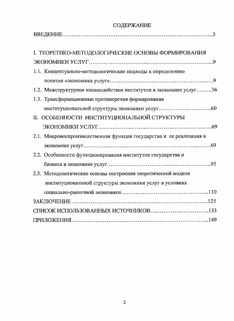 "I. ТЕОРЕТИКОМЕТОДОЛОГИЧЕСКИЕ ОСНОВЫ ФОРМИРОВАНИЯ ЭКОНОМИКИ УСЛУГ.