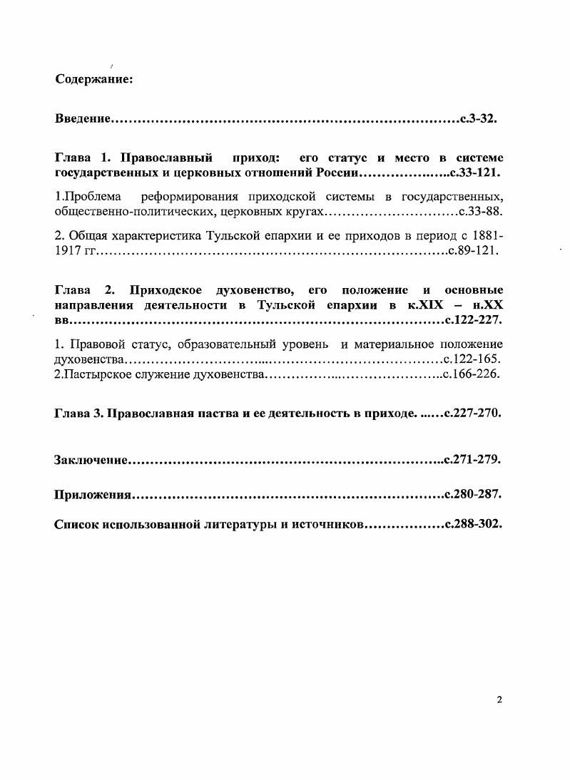 "Глава 1. Православный приход его статус и место в системе