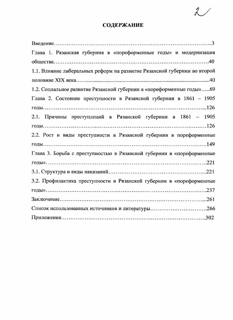 "Глава 1. Рязанская губерния в пореформенные годы и модернизация общества.