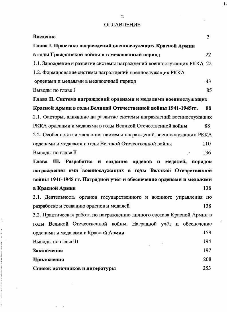 "1.1. Зарождение и развитие системы награждений военнослужащих РККА 