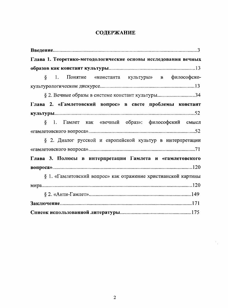 " 1. Понятие константа культуры в философско