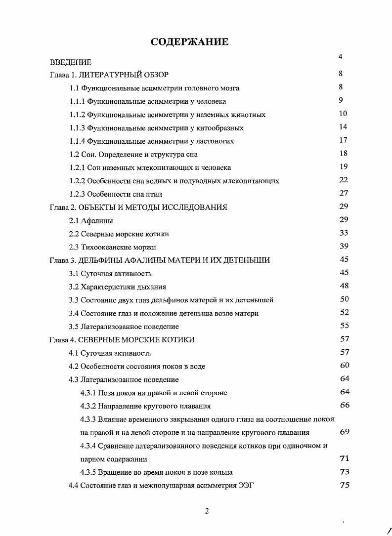 "1.1 Функциональные асимметрии головного мозга 