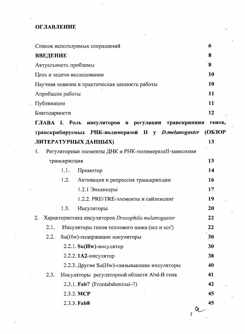 "Научная новизна и практическая ценность работы 
