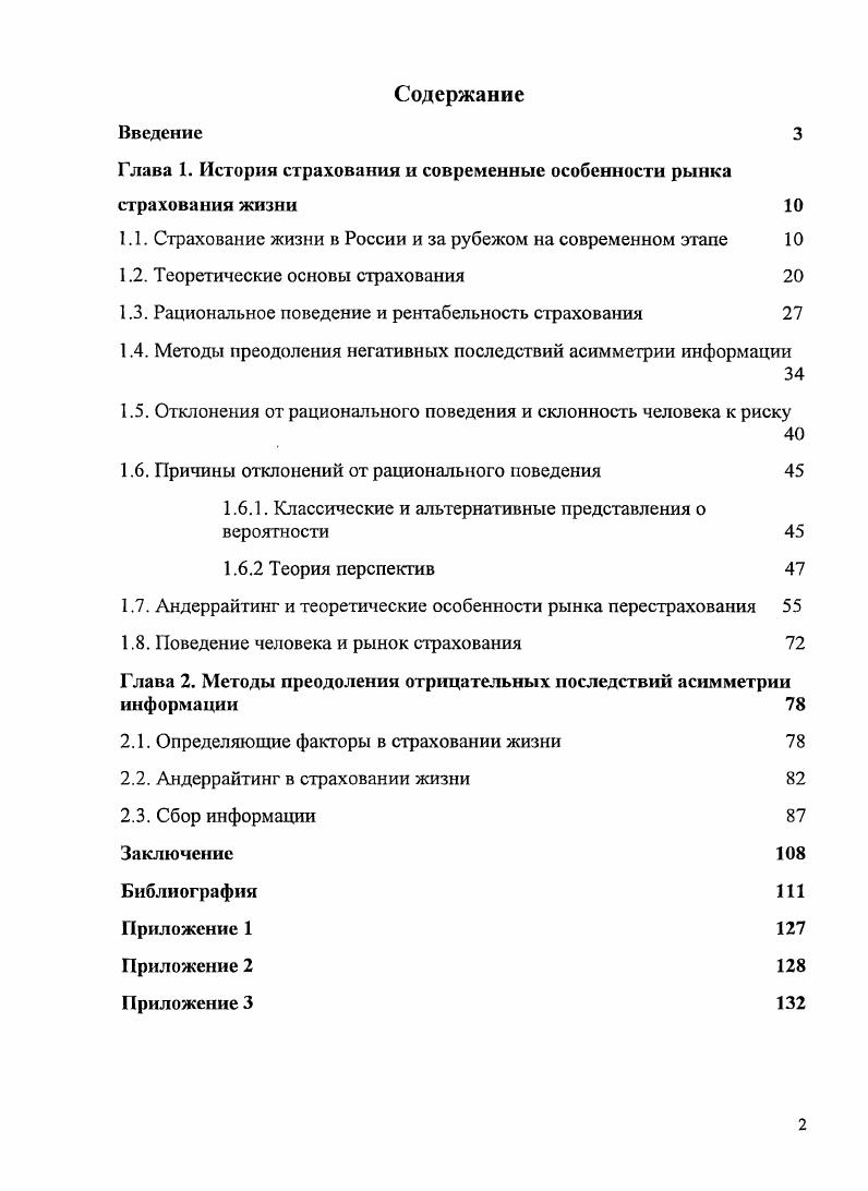 "Глава 1. История страхования и современные особенности рынка страхования жизни 