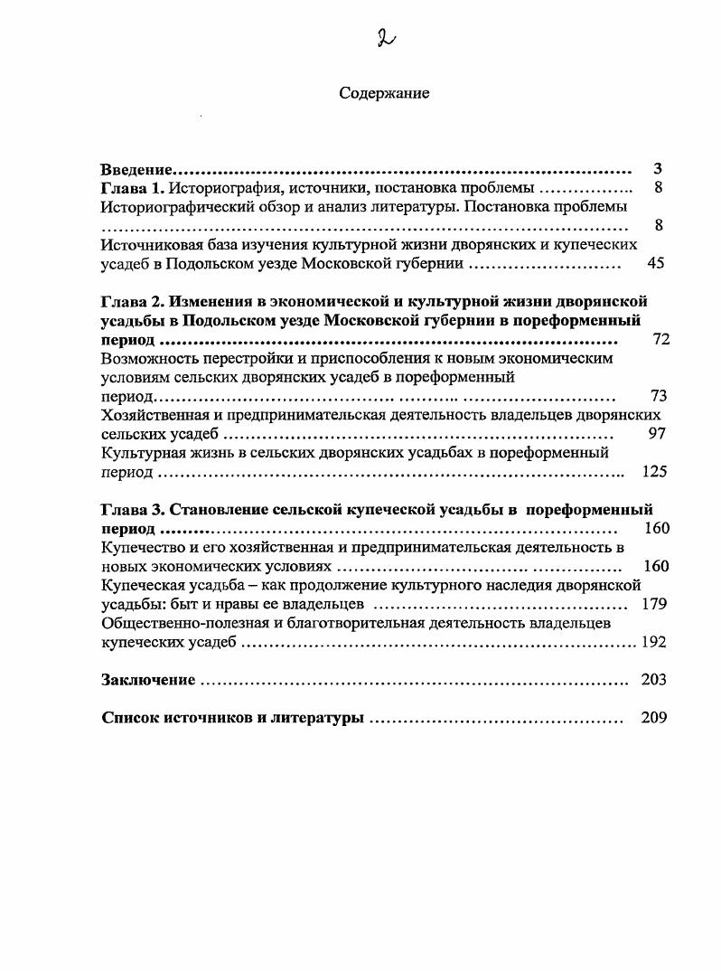 "Глава 1. Историография, источники, постановка проблемы. 