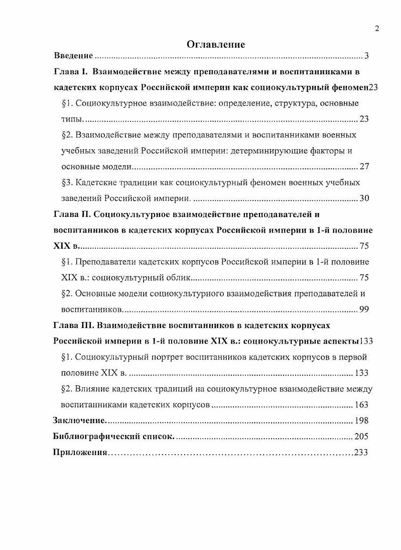 "1. Социокультурное взаимодействие определение, структура, основные