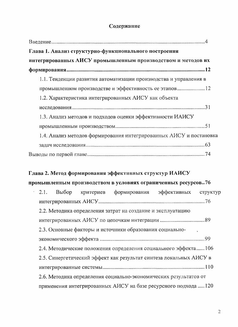 "
1.2. Характеристика интегрированных АИСУ как объекта исследования