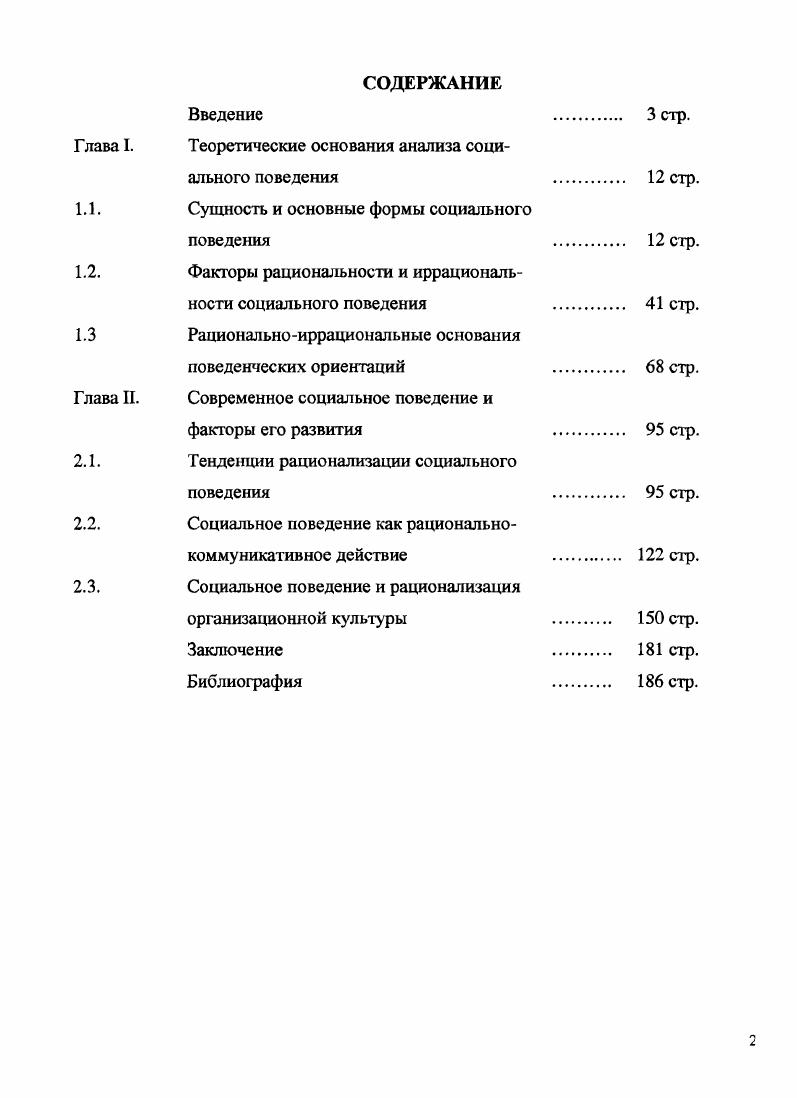"Глава I. Теоретические основания анализа социального поведения стр.