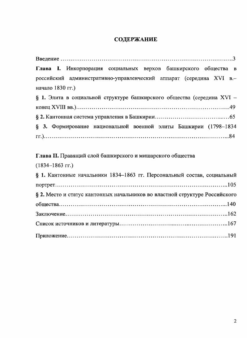 " 1. Элита в социальной структуре башкирского общества середина XVI 